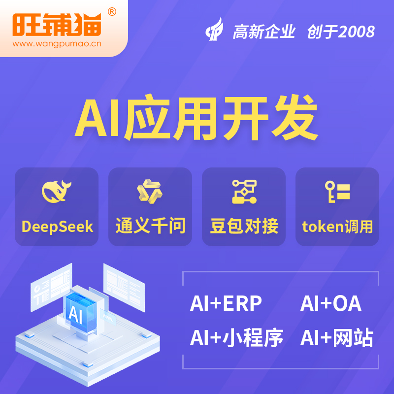 绍兴AI应用开发