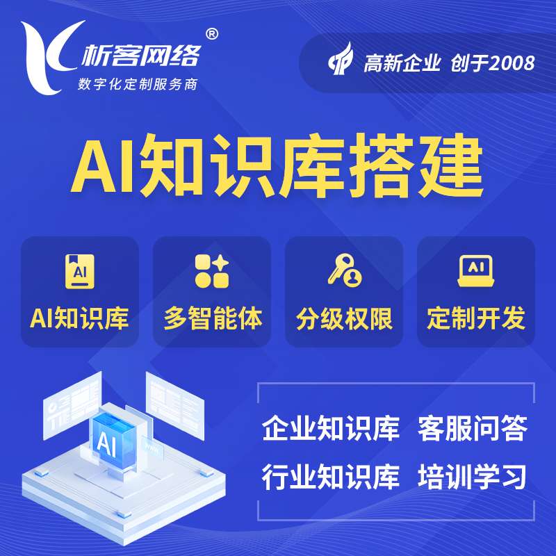 绍兴AI知识库搭建部署