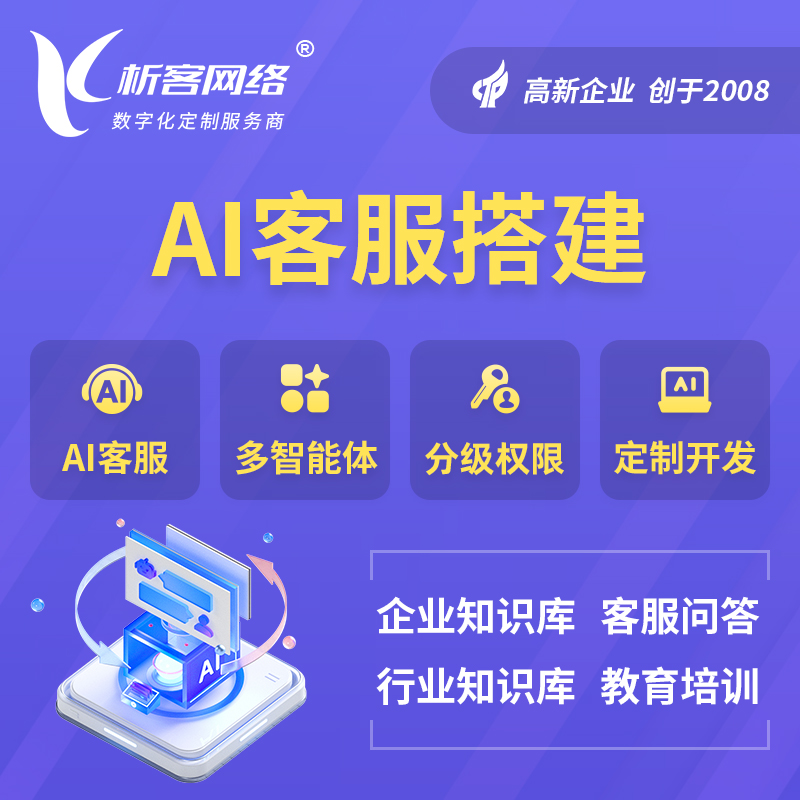 绍兴AI客服搭建部署