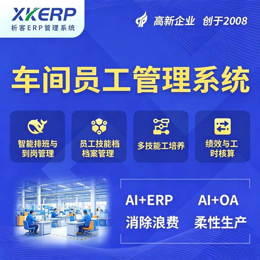 绍兴车间员工管理系统