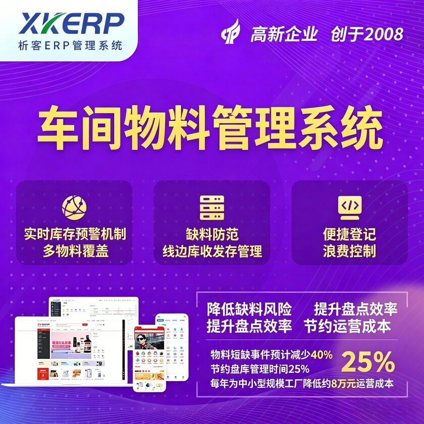 绍兴车间物料管理系统