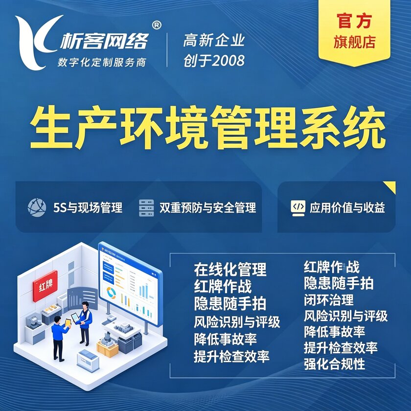 绍兴生产环境管理系统