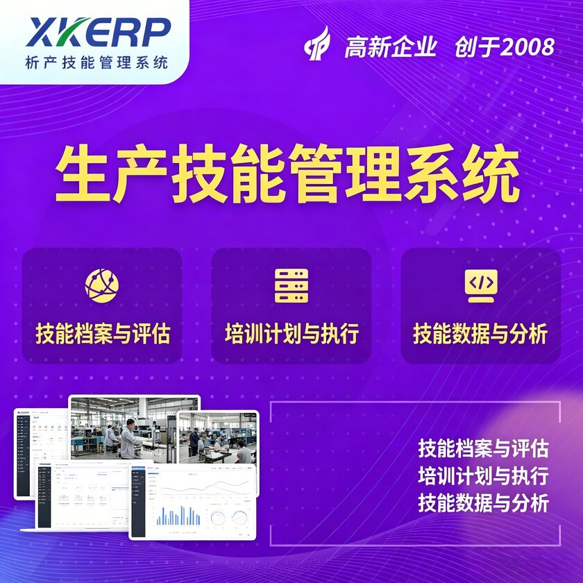 绍兴生产技能管理系统