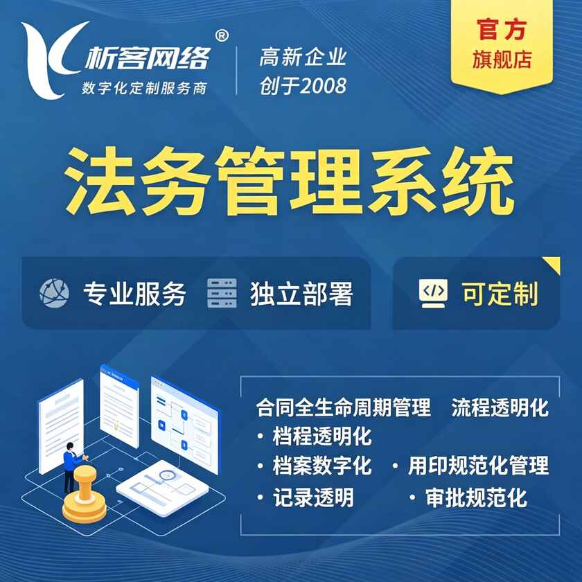 绍兴法务管理系统