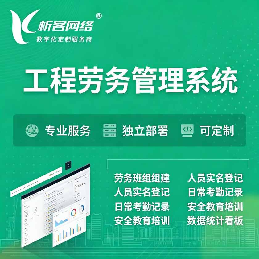 绍兴工程劳务管理系统
