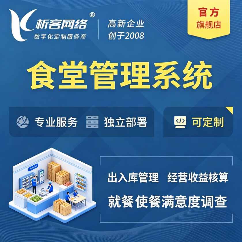 绍兴食堂管理系统