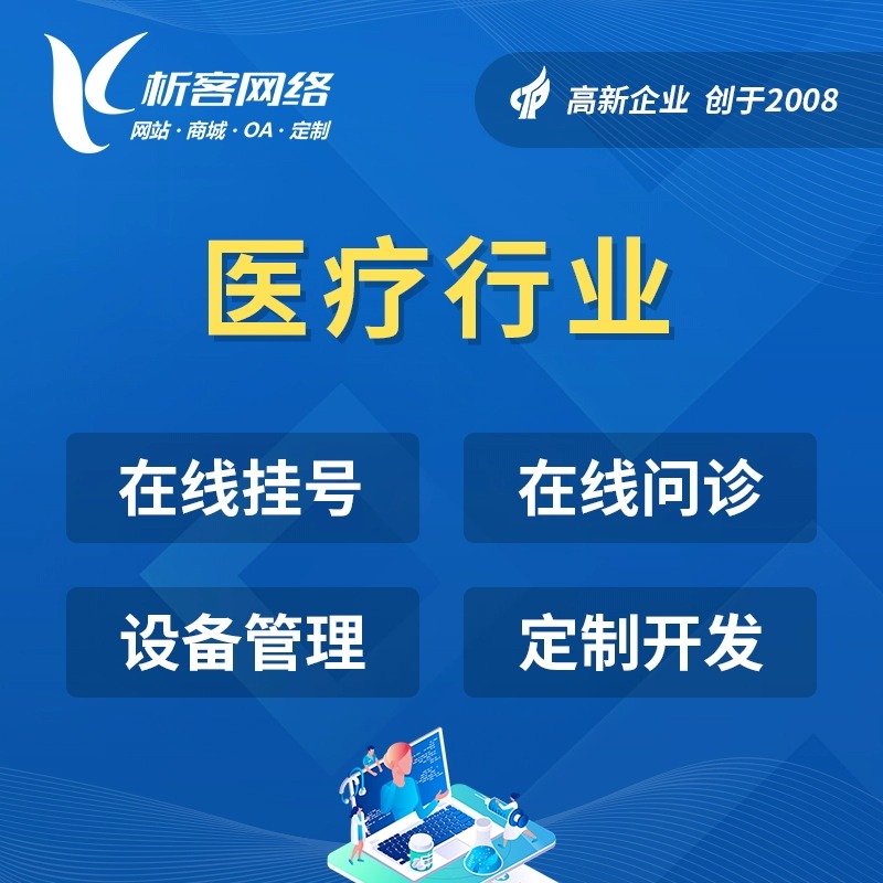 绍兴问诊系统制作如何保障医患沟通的数据安全